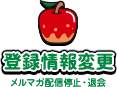 登録情報変更