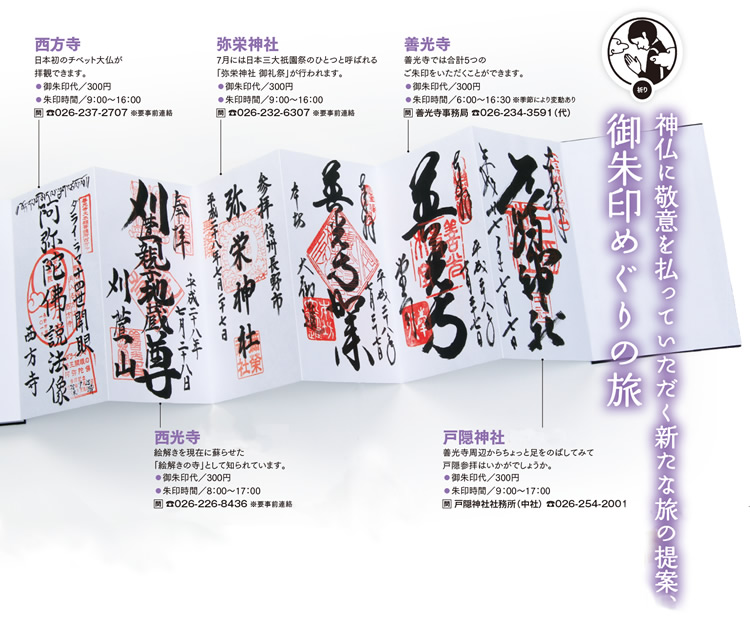 神秘に満ちた 忍者の里 戸隠
