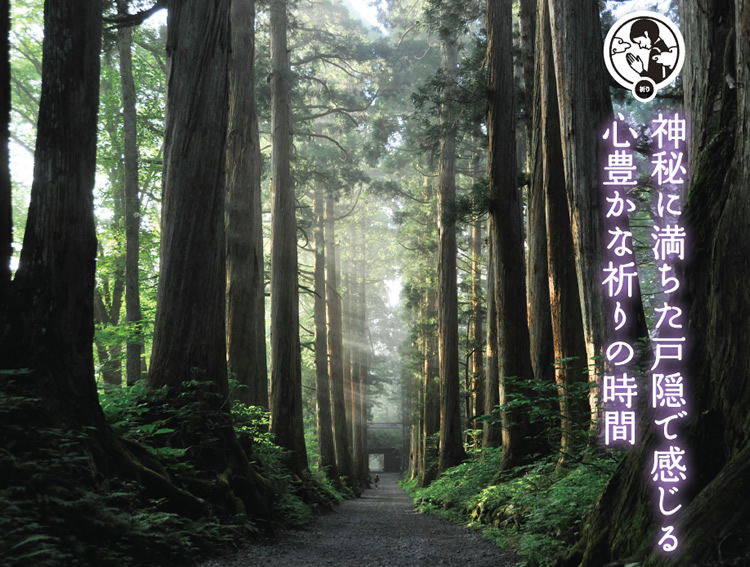 神秘に満ちた 忍者の里 戸隠