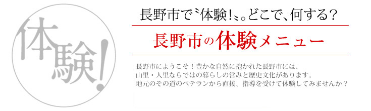 体験！