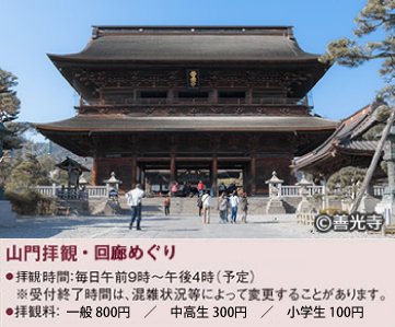 山門特別拝観日程